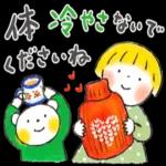 体冷やさないて
#0
くださいね