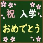 花々の祝福です