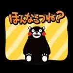くまモンの熊本弁スタンプ