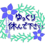 大好き