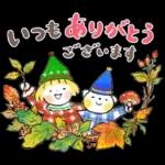 仲良しともだち「小さい秋♡優しいことば」