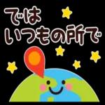 ちょっと大人のほっこり待ち合わせスタンプ_