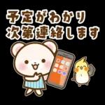 ホッキョクグマとインコの返事【夏】