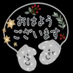 シンプルでかわいい、冬使えるスタンプです〜