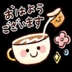 おはよう