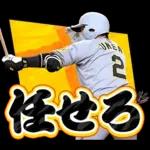 阪神タイガース