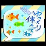 暑い日・夏のあいさつ