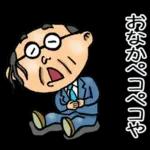 関西弁☆昭和おとん（毎日使える）