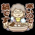 大切な人へ♪冬のおばあちゃん！