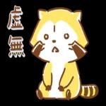 かしこまりです