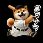 リアル野球しば犬