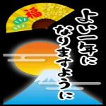 今年もお世話になりました