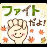 大人のためのナチュラルな秋のでか文字２