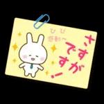 ひび様用★うさぎの丁寧敬語ふせん風!