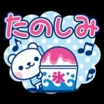 夏クマ・デカ文字だね！