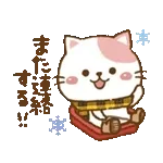 動くよ！ゆるねこその17【冬】