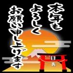 今年もお世話になりました