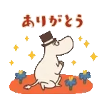 ムーミン 動く♪レトロスタンプ