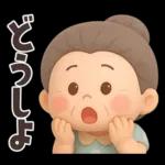 【3D】でかでか感情編★可愛いばあば