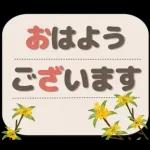 ありがとうの贈り物