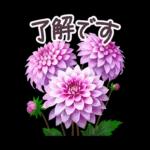 毎日使える お花 敬語✿大人上品お花