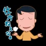 チビまる子