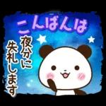 パンダ&ひよこ 真夏の長文