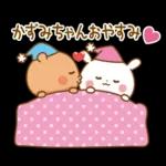 かずみちゃんにを送るくまスタンプ3