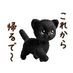 関西弁♡動く猫ぬいの家族連絡(黒猫)
