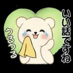 癒しを運ぶくまさん ♡ ポジティブ
