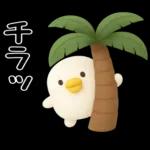 うるせぇトリ★毎年使える夏スタンプ（3Ⅾ）