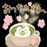 ゆっくり休んで疲れ