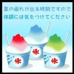 【涼しい色の】暑中お見舞い【日常会話】