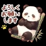 แพนด้าด้วยความเคารพ