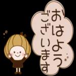 "おはよう ございます