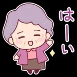 飛び出す、やさしいおばあちゃん