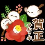 あけまして
おめでとうございます
Un
ル