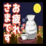 今年もよろしくお願いします