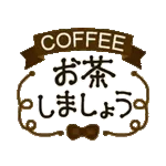 動く！大人可愛いおしゃれカフェ