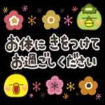☆ *
*
* 音
お体にきをつけて
お過ごしください