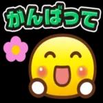 仕事頑張ってね〜ファイト！！