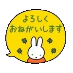 ふきだしが動く♪ミッフィー