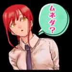 チェンソーマンスタンプ