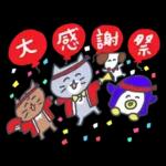 家族で使える秋の灰色キャット【猫】