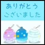 【涼しい色の】暑中お見舞い【日常会話】