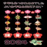  あけましておめでとうございます！