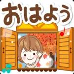 秋だね！おつかれさまです〜