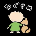 子供のつめあわせ