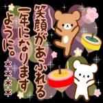 笑顔が溢れる一年になりますように〜