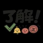  デカ文字ーずの日常